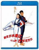 Kanojo ga Mizugi ni Kigaetara (Blu-ray)(Japan Version)