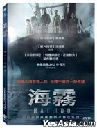 Sea Fog (2014) (DVD) (Taiwan Version)