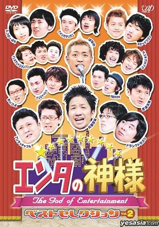 YESASIA: Enta no Kamisama (The God of Entertainment) Best