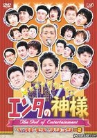 Enta no Kamisama (The God of Entertainment) Best Selection Vol.2 (日本版) 