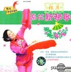 Zhang Ping Shan Hua Xin Yang Ge Fu Guang Zhong Lao Nian Jian Shen (VCD) (China Version)