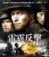 電霆反擊 (2013) (VCD) (香港版)