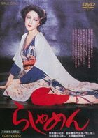 Rashamen (DVD) (Special Priced Edition) (Japan Version)