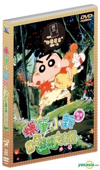 YESASIA: Image Gallery - Crayon Shinchan (DVD) (Hong Kong Version 