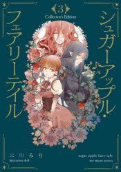 Sugar Apple Fairy Tale Blu-ray & DVD BOX Volume 3 jacket illustration has  been revealed‼️ Benfits and Bonus: (1) Original novel written by…