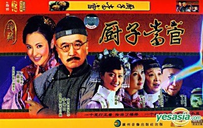YESASIA : 廚子當官 (H-DVD) (經濟版) (完) (中國版) DVD - 李保田, 田海蓉, 廣州音像出版社 - 中國內地 ...