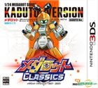 Medarot Classics Kabuto Ver. (3DS) (Japan Version)