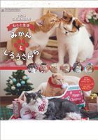 Life with Cats 2024 Calendar (Japan Version)