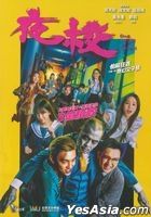 One Night At School (2023) (DVD) (Hong Kong Version)