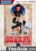 發錢寒 (1977) (Blu-ray) (香港版)