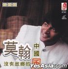Zhong Guo Feng  Mei You Gu Xiang De Feng Karaoke (VCD) (Malaysia Version)