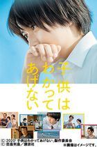 Kodomo wa Wakatte Agenai (DVD) (Japan Version)