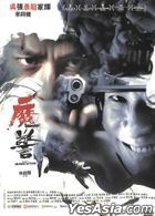 魔警 (2014) (DVD) (台灣版)