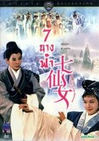 A Maid From Heaven (1963) (DVD) (Thailand Version)