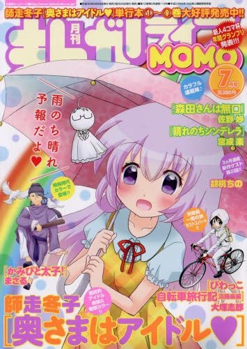 Yesasia まんがライフｍｏｍｏ ２０１８年７月号 竹書房 日本の雑誌 無料配送