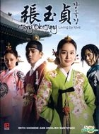 張玉貞 (完) (DVD) (完) (韓/國語配音) (中英文字幕) (SBS劇集) (シンガポール版) 