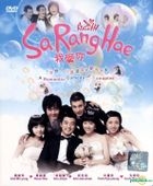 我愛你 (DVD) (完) (韓/國語配音) (中英文字幕) (SBS劇集) (馬來西亞版) 