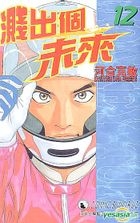 Monkey Turn (Vol.12)