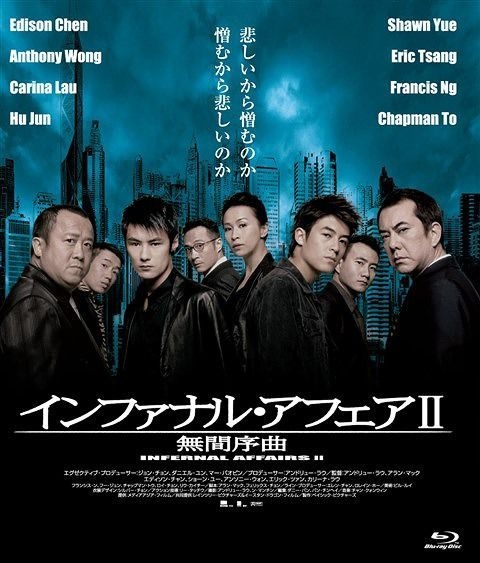 YESASIA: インファナル・アフェア 2 無間序曲 (Blu-ray) (廉価版) Blu