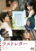 Last Letter (2020) (DVD) (Normal Edition) (Japan Version)