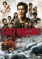 YESASIA : 海猿3 : The Last Message (DVD) (Standard Edition) (日本