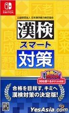 Kanken Smart Taisaku (Japan Version)