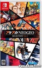 アケアカNEOGEO セレクション Vol.4 (日本版)