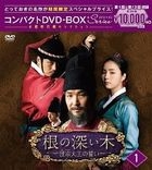Tree with Deep Roots (DVD) (Box 1) (Compact Uncut Complete Edition) (Special Priced Edition)(Japan Version)