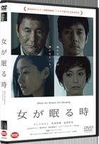 While The Women Are Sleeping (DVD) (Normal Edition) (English Subtitled) (Japan Version)