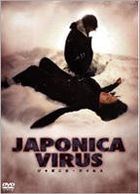 Japonica Virus (DVD) (日本版) 