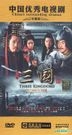 Three Kingdoms (DVD) (Part III) (China Version)