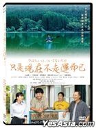 只是現在不走運而已 (2022) (DVD) (台灣版)