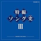 Tokusatsu Best History 3 [Blu-spec CD] (Japan Version)