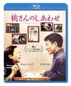 桃さんのしあわせ　スペシャルＥＤ　 [Blu-ray Disc]