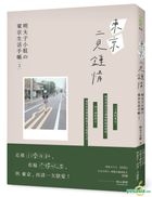 東京二見鍾情：明太子小姐の東京生活手帳2