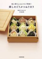 Shoshinshasan mo Ouchi de Kantan! Iyashi no Doubutsu Nerikiri