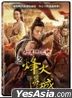 大漢十三將之烽火邊城 (2019) (DVD) (台灣版)