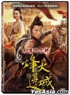 大汉十三将之烽火边城 (2019) (DVD) (台湾版)