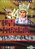 Di Qing . Wu Hu Ping Xi (DVD) (Part 1&2) (Hong Kong Version)
