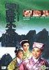Luan Shi Xiao Ying Xiong (DVD) (Hong Kong Version)