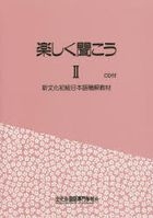 Tanoshiku Kikou 2 (w/ CD)