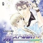 Host na Aitsu Drama Ablum (Japan Version)