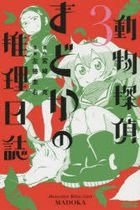 YESASIA: Isekai Meikyuu no Saishimbu wo Mezasou 1 - Ukai Saki, Sato Keisuke  - Comics in Japanese - Free Shipping