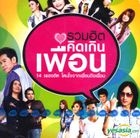 R-Siam : Kid Kern Puean (Thailand Version)