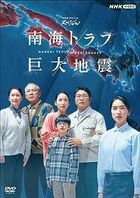 NHK Special Nankai Trough Kyodai Jishin (DVD) (Japan Version)