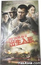 Shen Qiang Zhi Chu Sheng Ru Si (2013) (H-DVD) (Ep. 1-44) (End) (China Version)