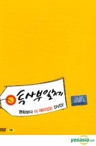 My Boss, My Teacher (DVD) (Korea Version)