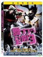 舞力全開 3 (2010) (DVD) (雙碟平裝版) (台灣版) 