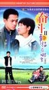 Fen Dou 2 Xing Fu Zai Na Li (H-DVD) (End) (China Version)
