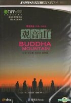 观音山 (DVD-9) (中英文字幕) (中国版) 